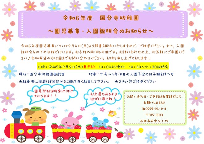 令和６年度入園説明会のおしらせ