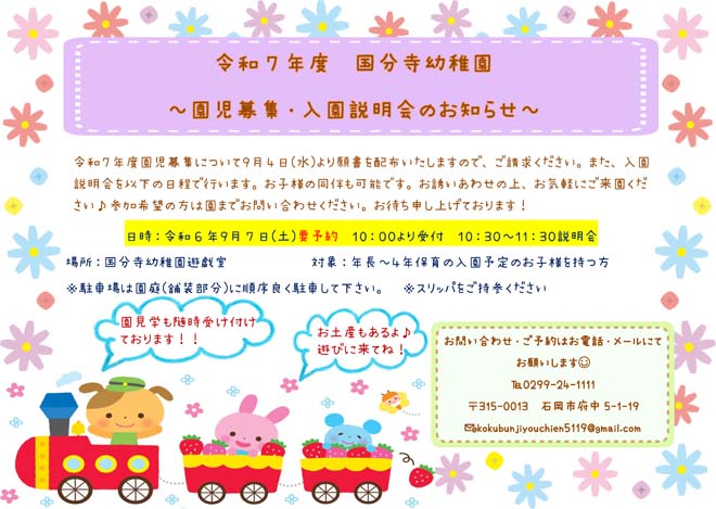 令和７年度入園説明会のおしらせ