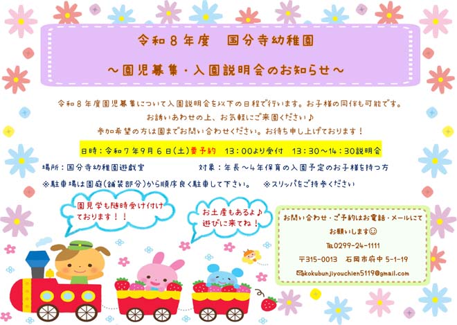 令和８年度入園説明会のおしらせ