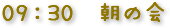 09：30