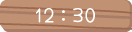 12：30