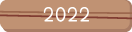 ２０２２年