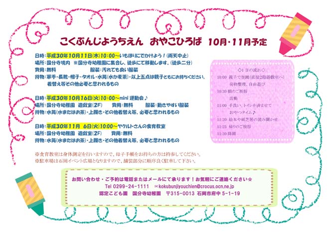 201810おやこひろば