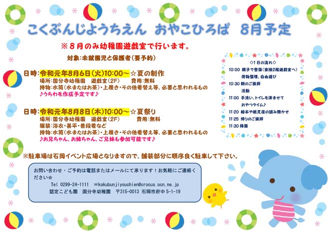 201908おやこひろば