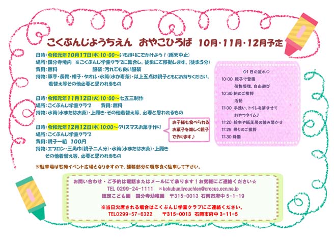 201910おやこひろば