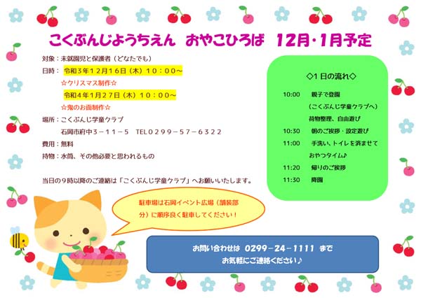 202112おやこひろば