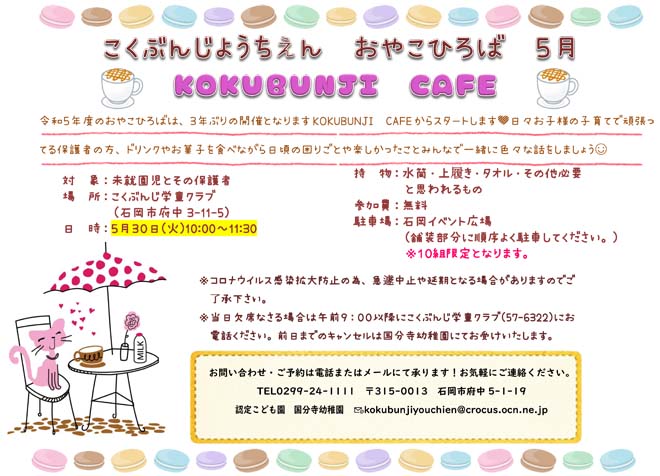 202305おやこひろば