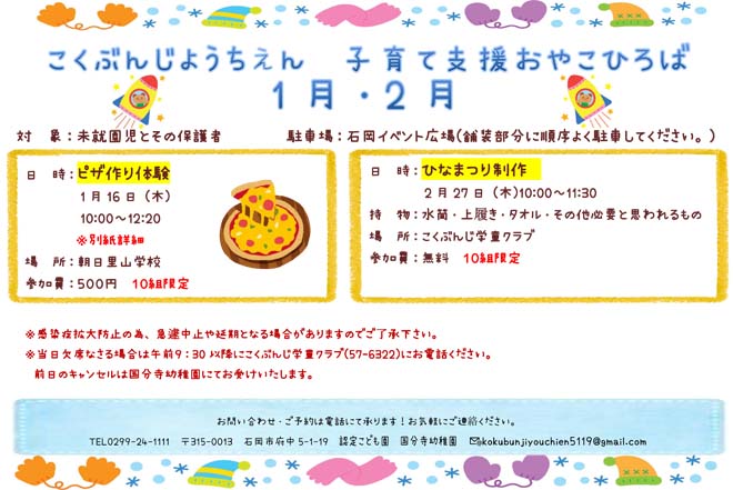 202501おやこひろば