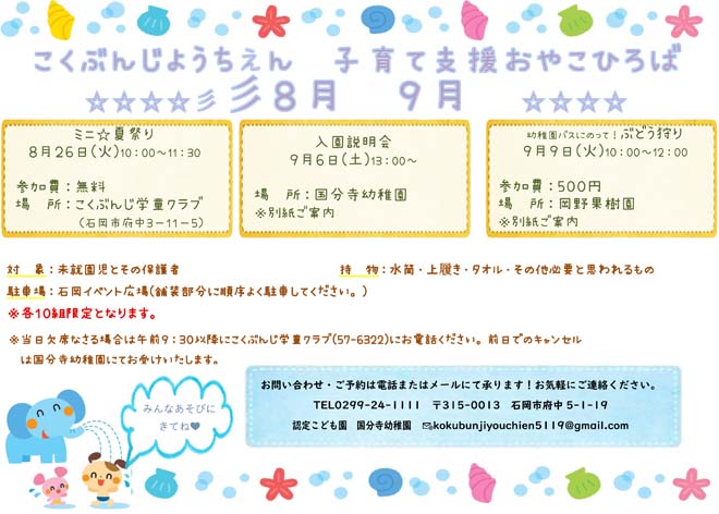 202508おやこひろば