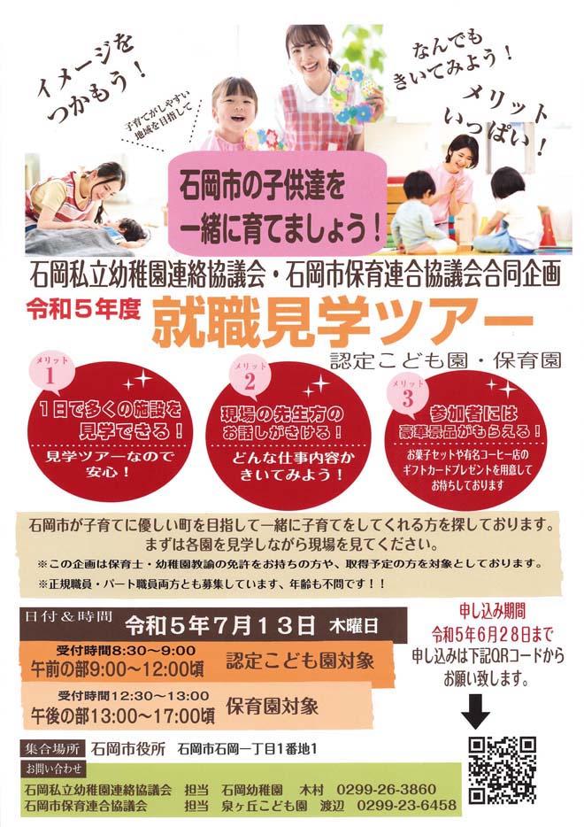 令和５年度就職見学